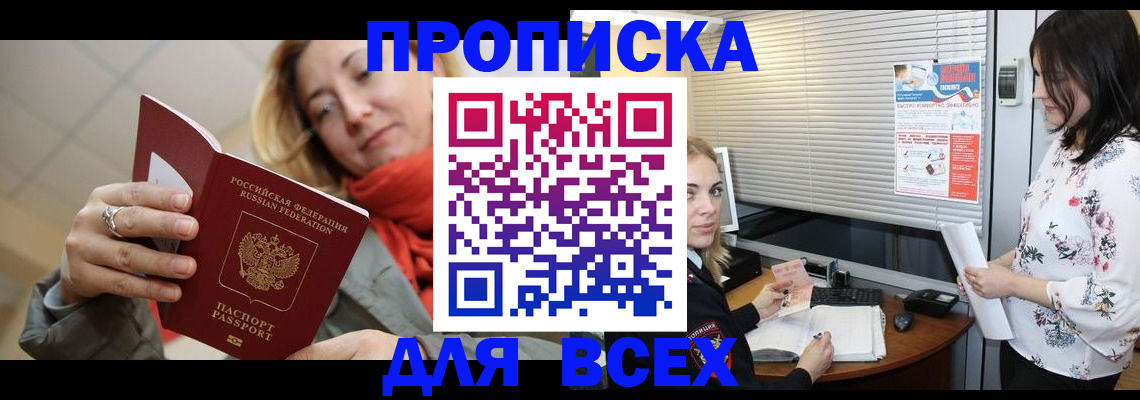 купить прописку в Ненецком АО